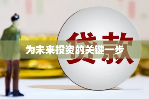 圣方济各堂区为未来投资的关键一步